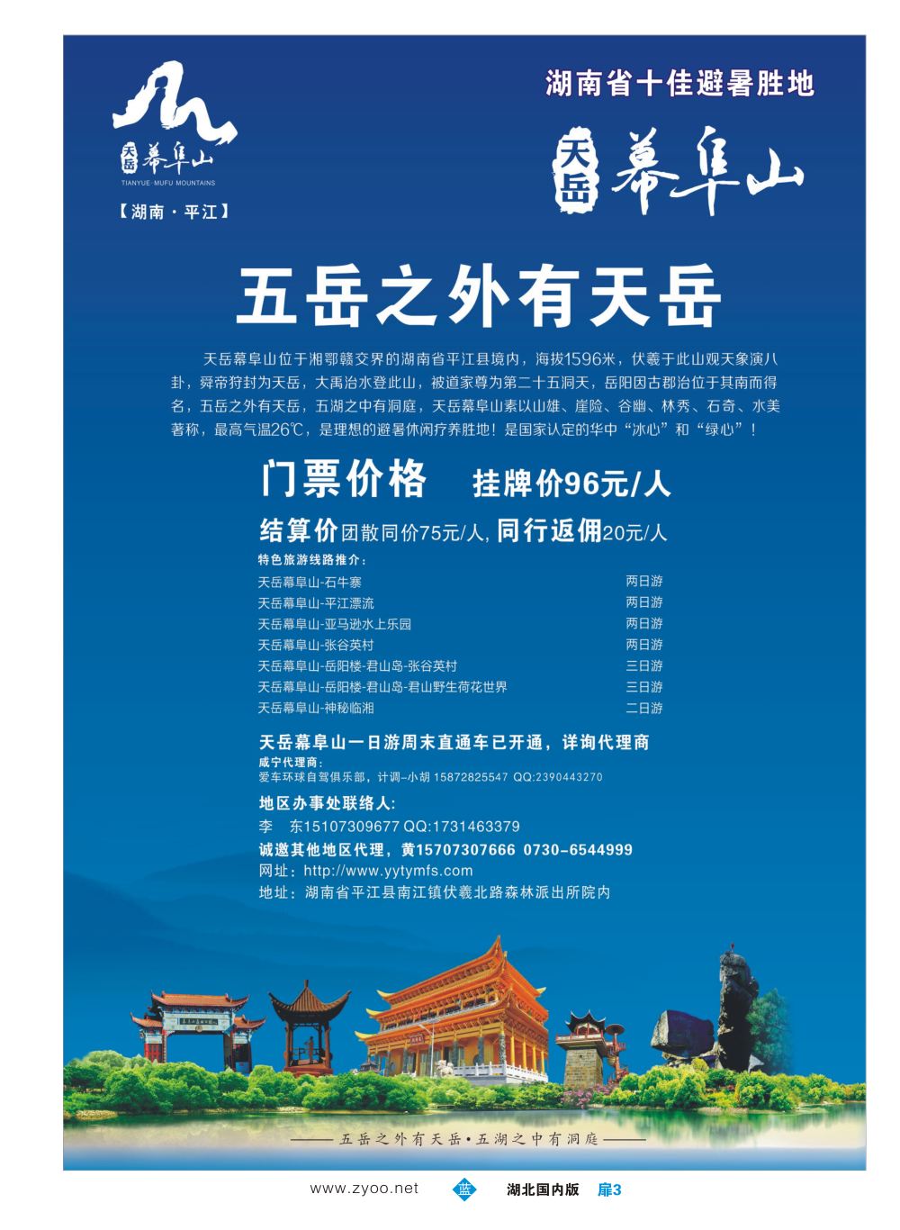 扉3湖南天岳幕阜山景区