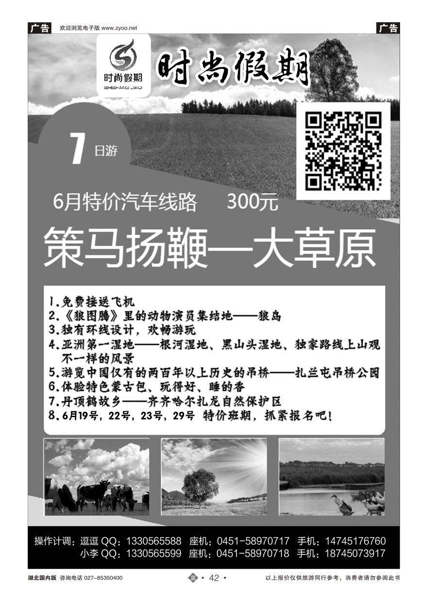 42黑龙江省嘉年华国际旅行社——时尚假期