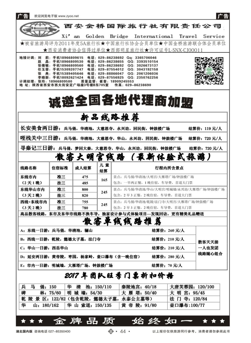 44集散中心【一手地接】——西安金桥国旅