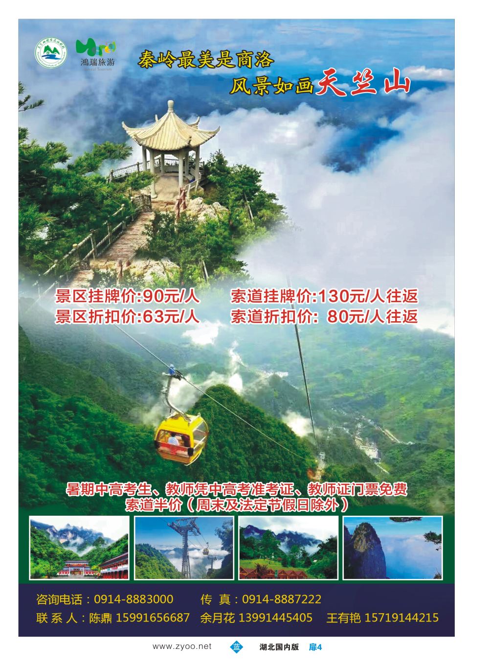 扉4陕西鸿瑞旅游发展有限公司（大爱天竺山）