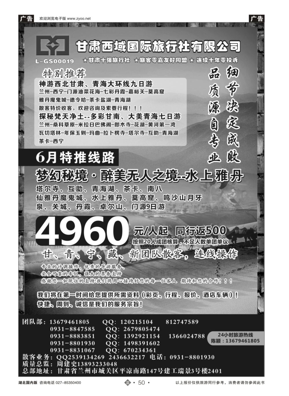 50甘肃西域国际旅行社·新疆甘肃西藏专线