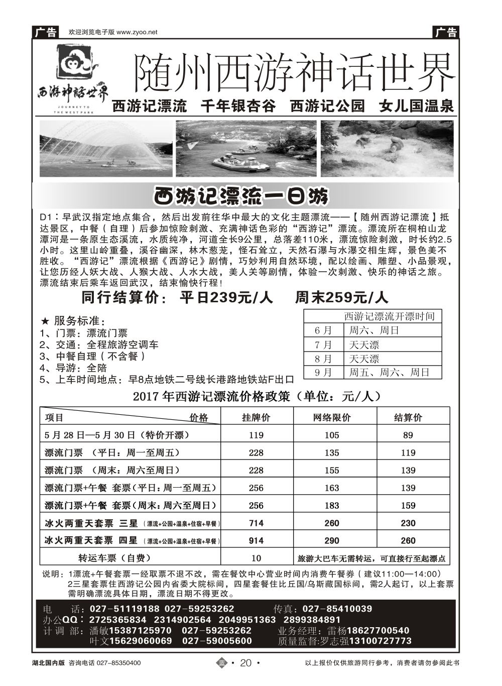 20随州西游神话世界