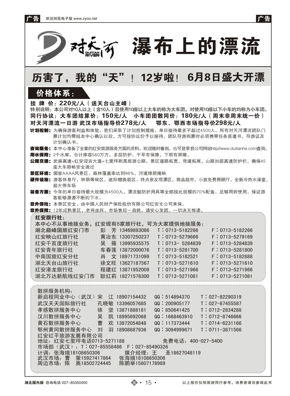 15红安对天河漂流景区