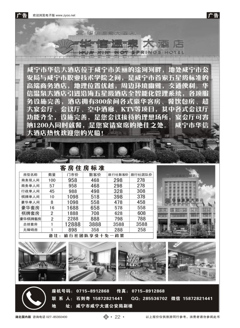22咸宁华信大酒店
