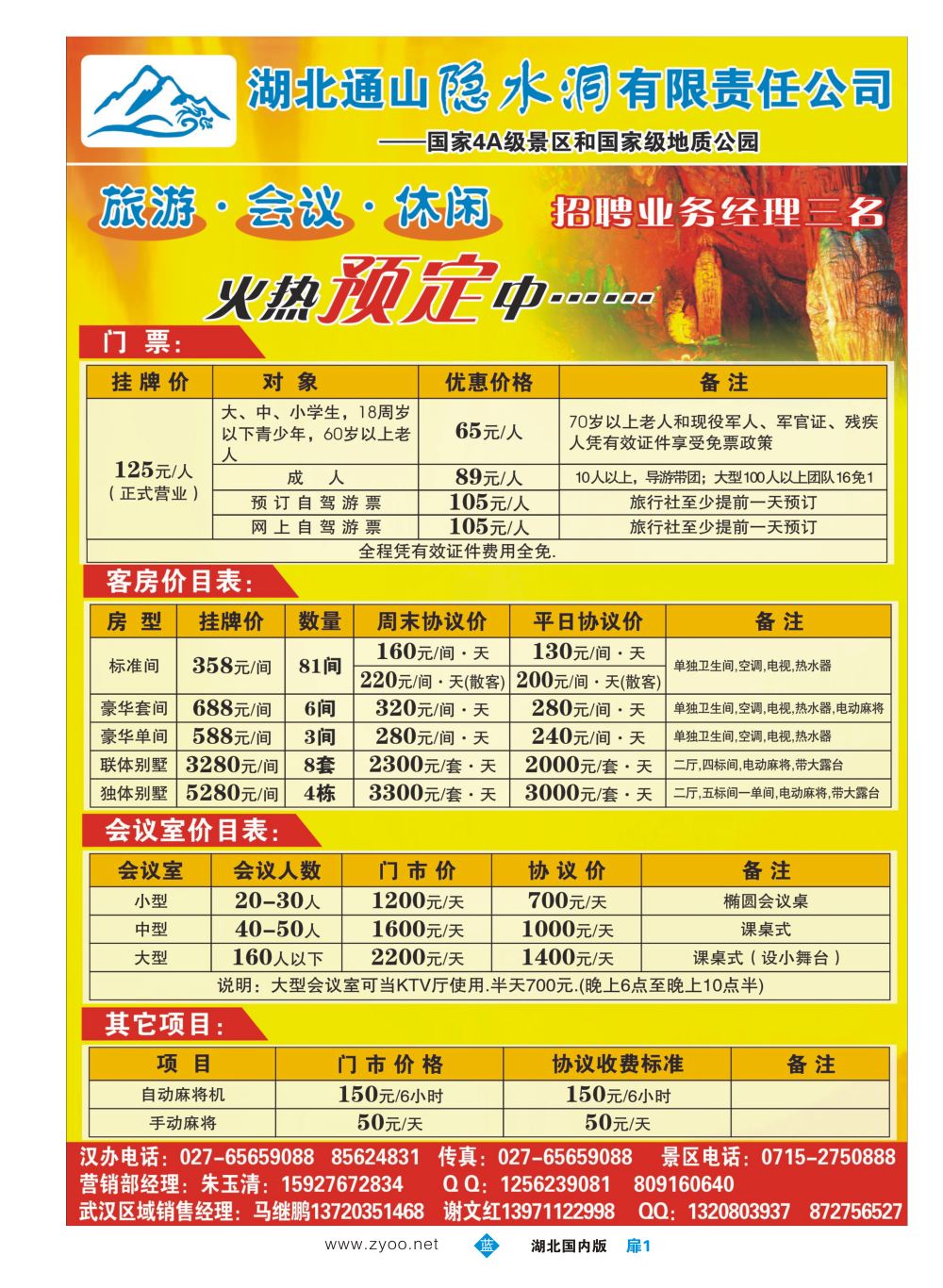 扉1湖北隐水洞发展有限公司