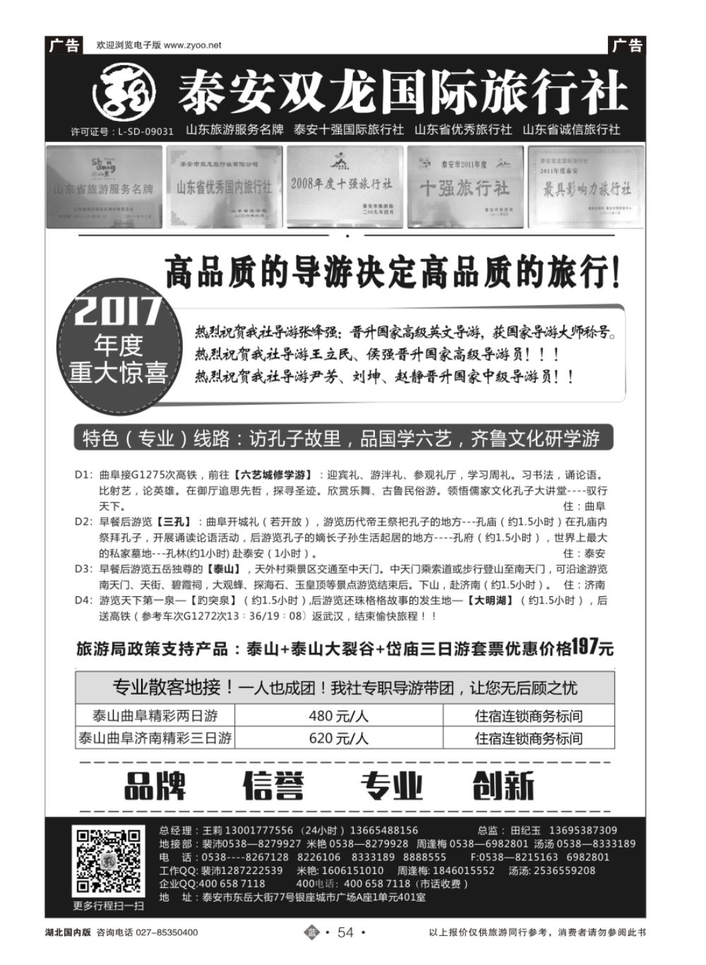 54泰安双龙国际旅行社