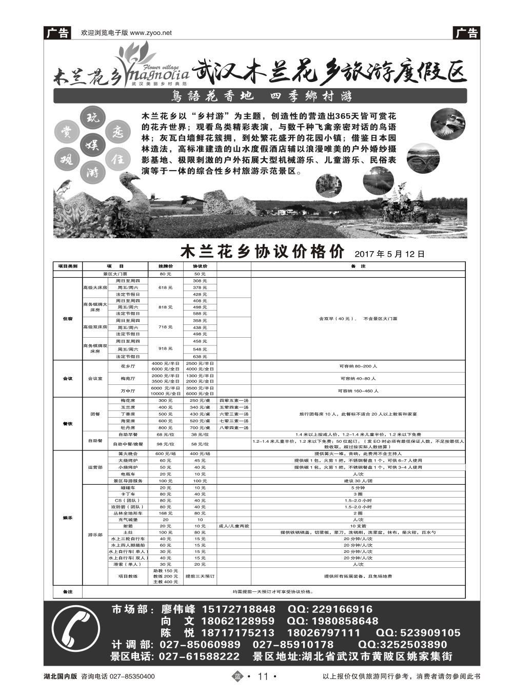 11木兰花乡