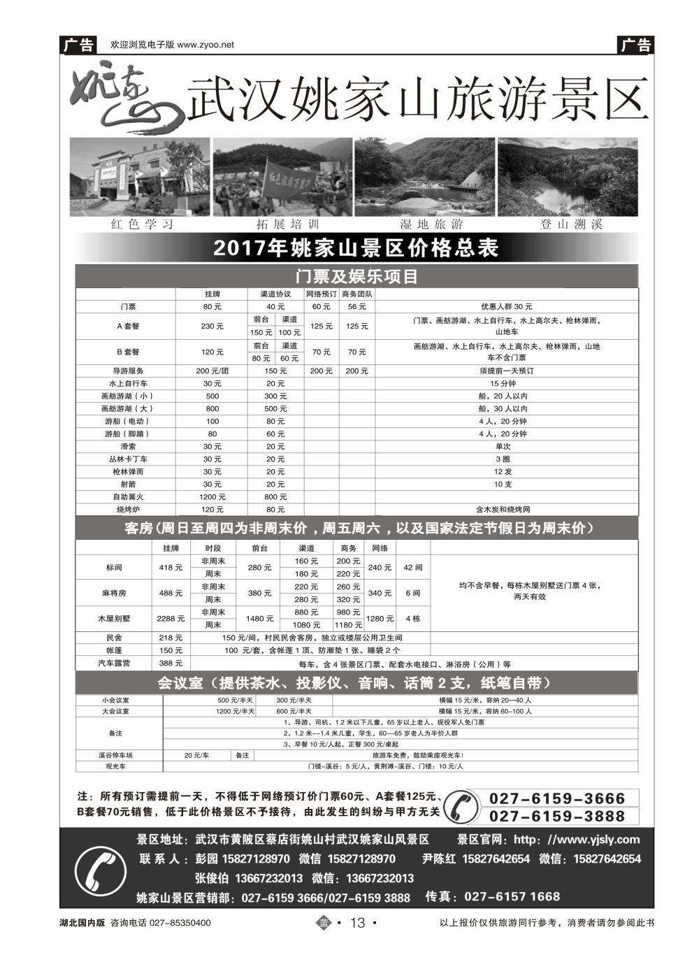 13武汉姚家山风景区