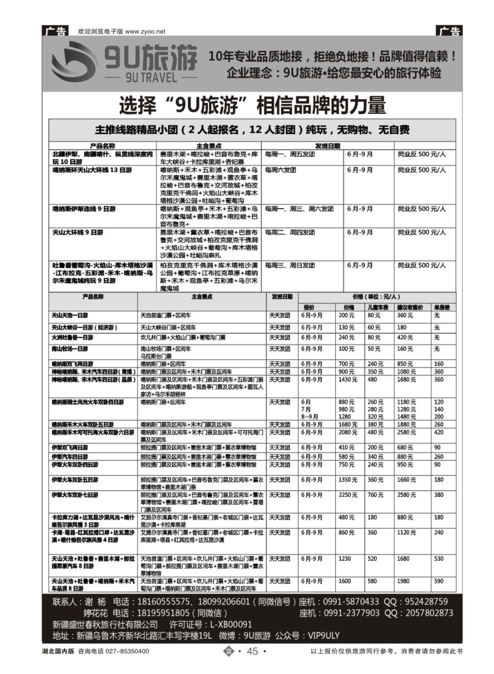 45新疆9U旅游--新疆专业地接｛11545｝