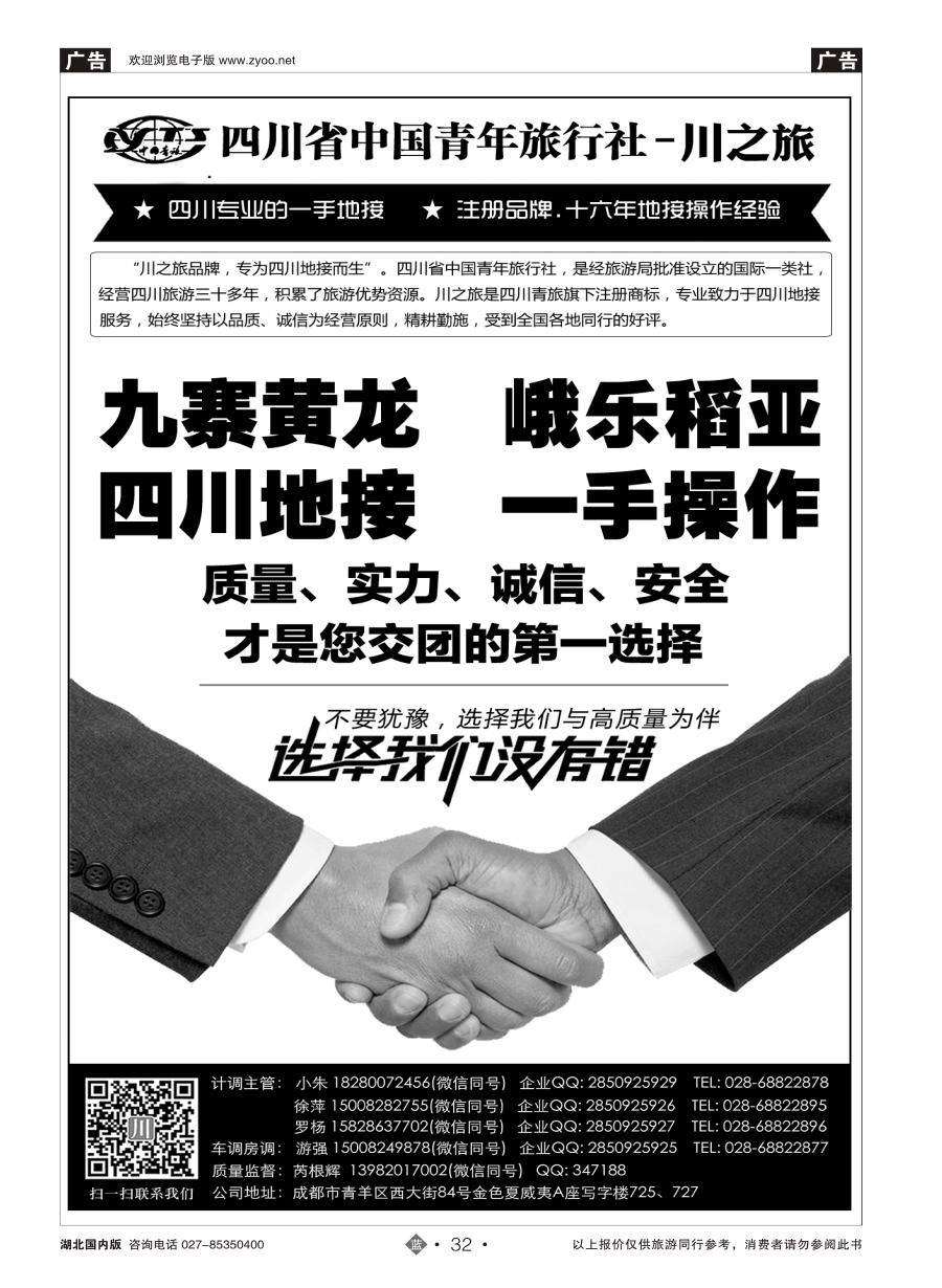 32川之旅-四川青旅 四川专业地接