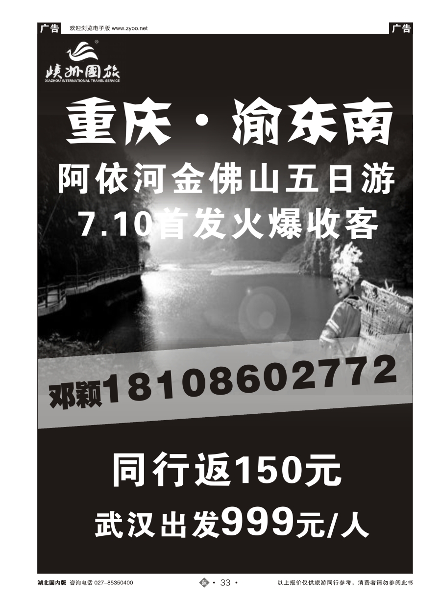 33重庆金佛山，阿依河专线