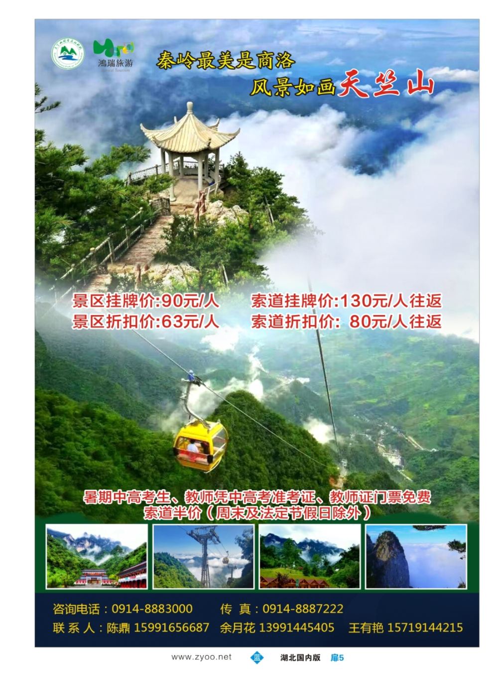 扉5陕西鸿瑞旅游发展有限公司（大爱天竺山）