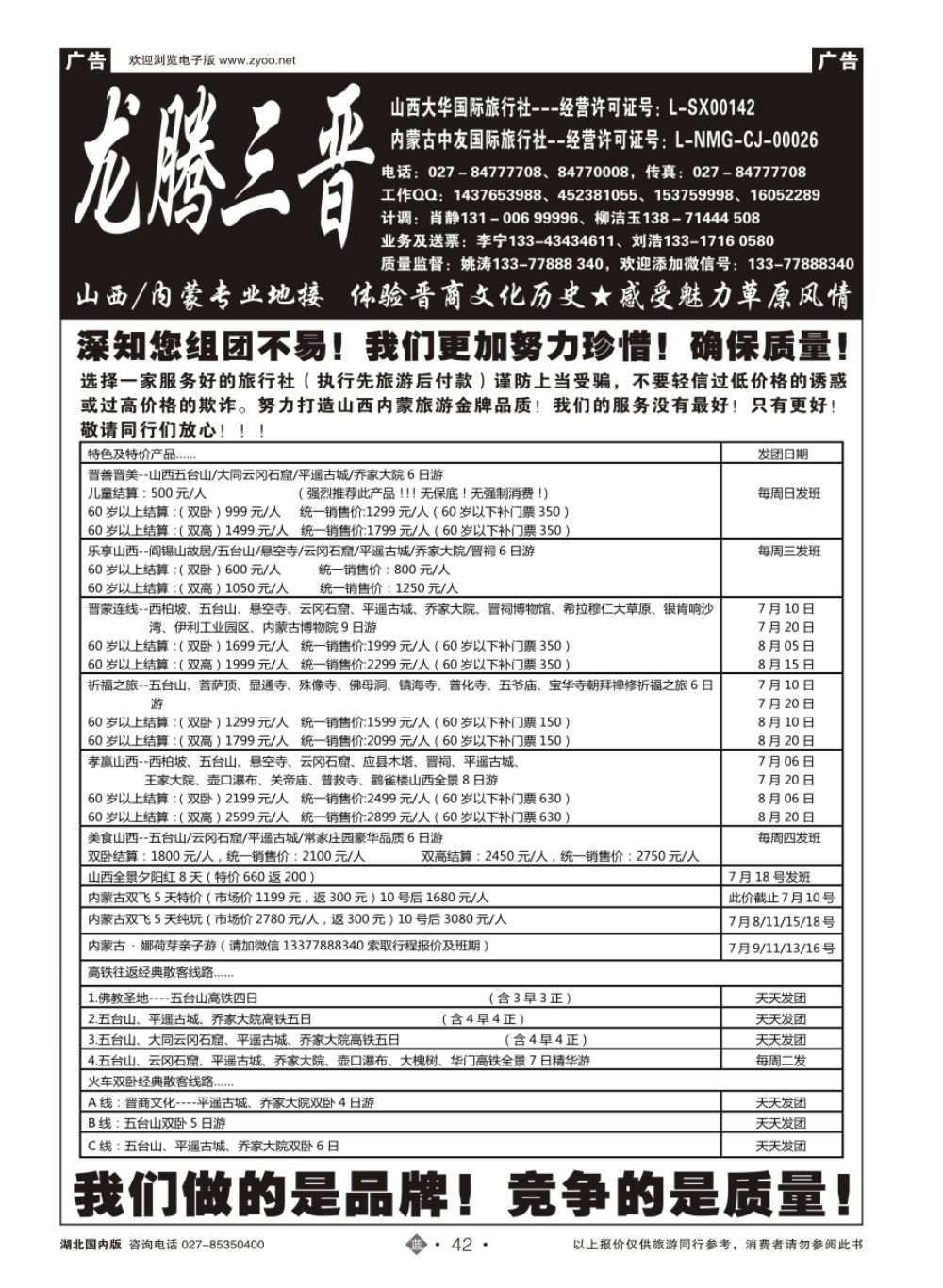 42龙腾三晋-山西大华国旅（一）
