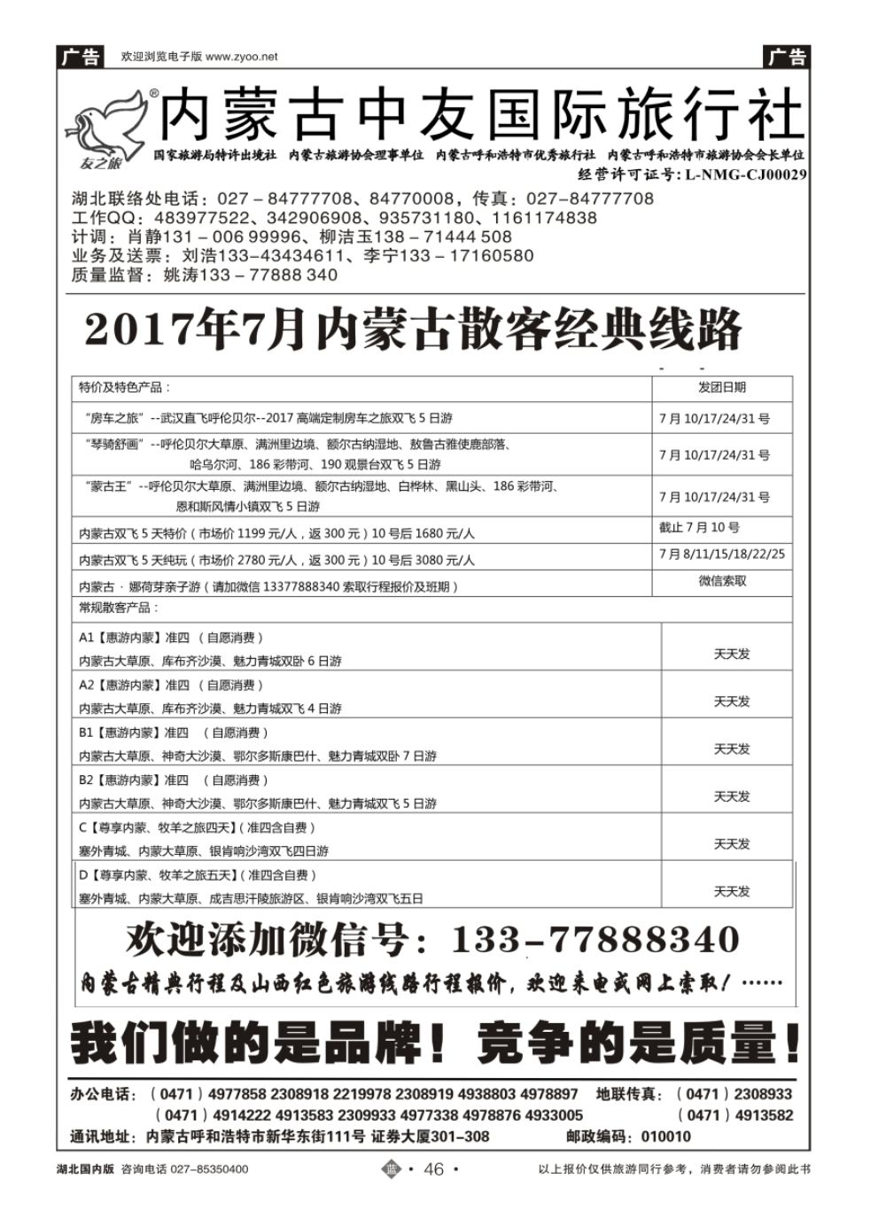 46龙腾三晋-山西大华国旅（二）