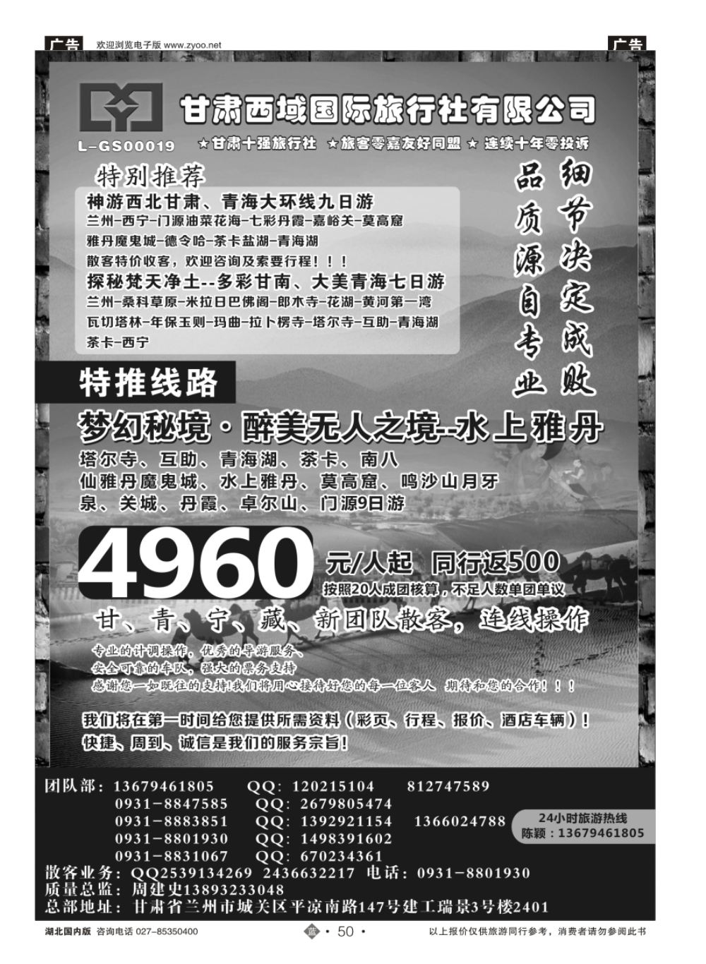 50甘肃西域国际旅行社·新疆 甘肃 西藏专线
