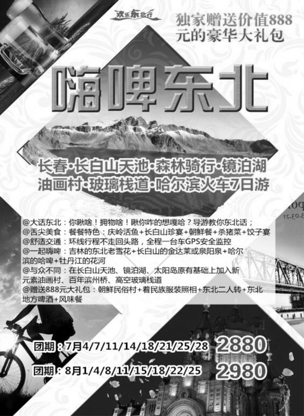 黑龙江康泰国际旅行社-西部快车-玺诚假期内蒙新疆西北（西北线路）（三）