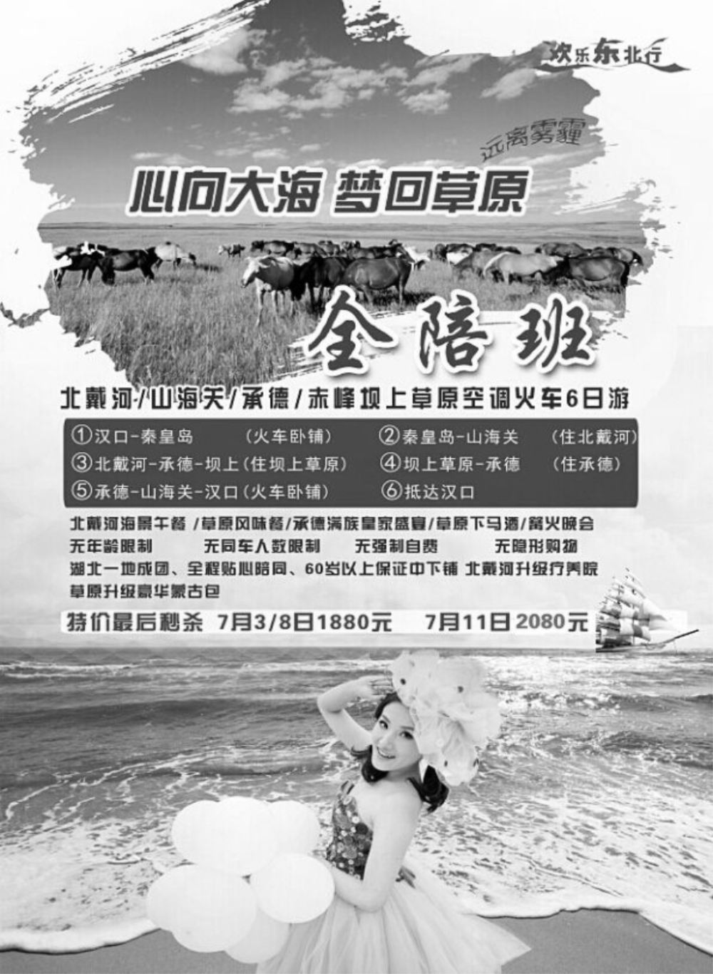 黑龙江康泰国际旅行社-西部快车-玺诚假期内蒙新疆西北（西北线路）（二）