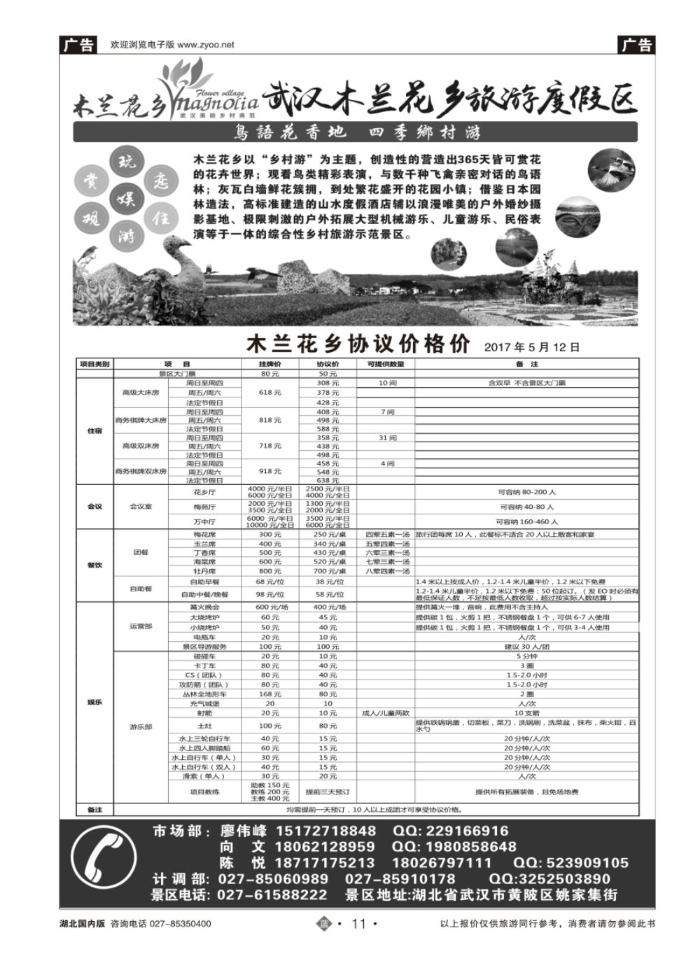 11木兰花乡
