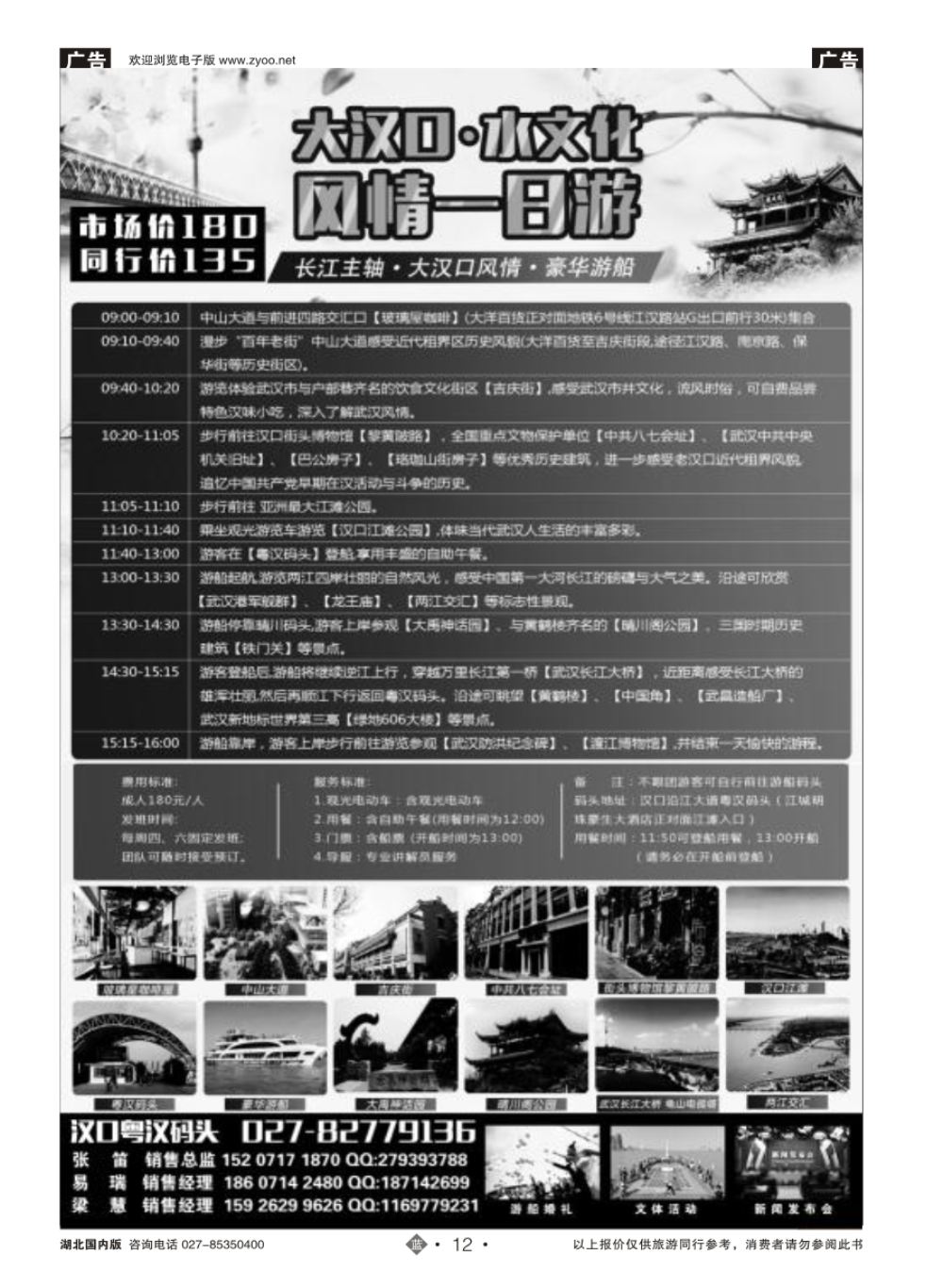 12武汉两江游览-夜游长江