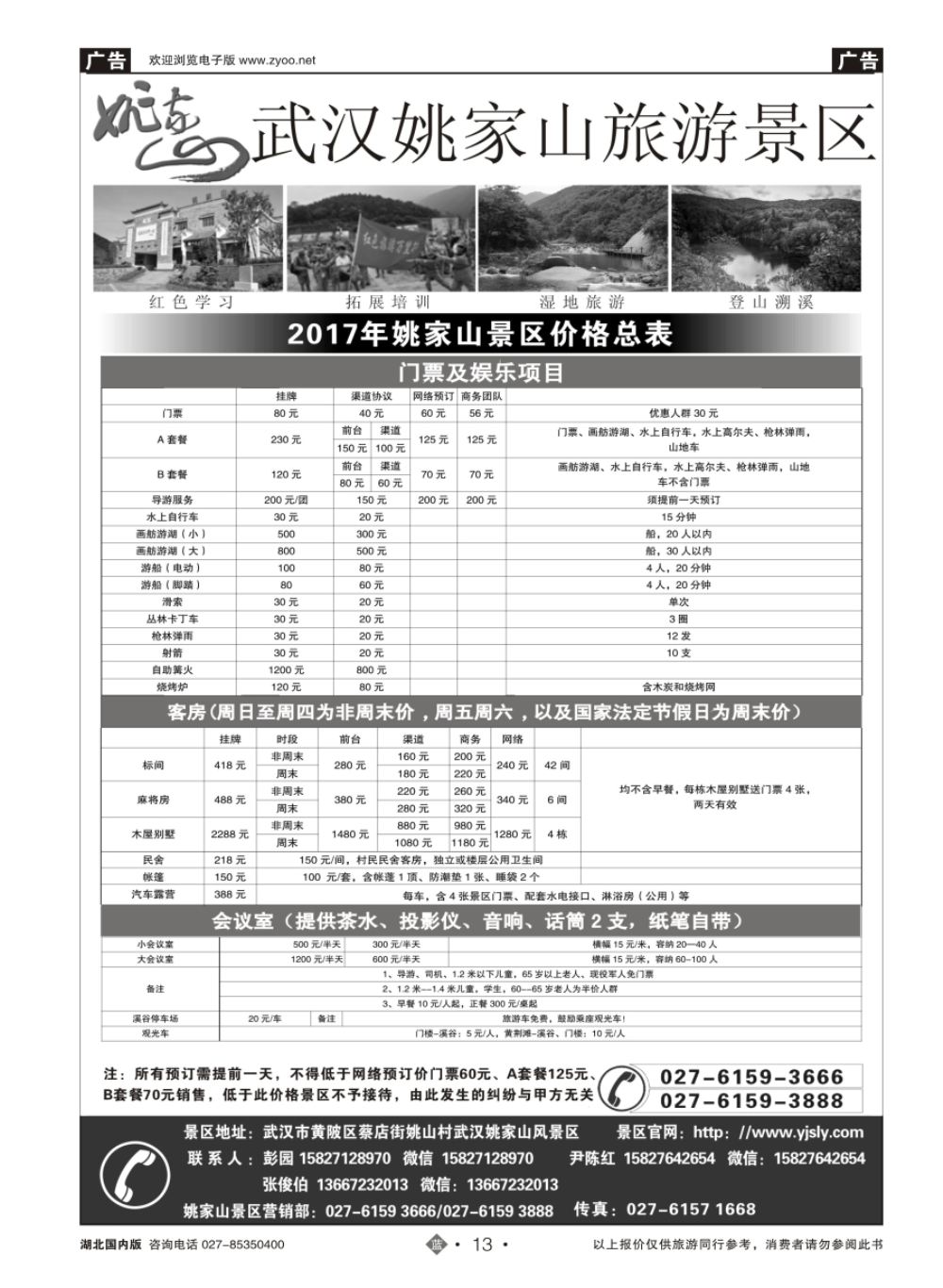 13武汉姚家山风景区