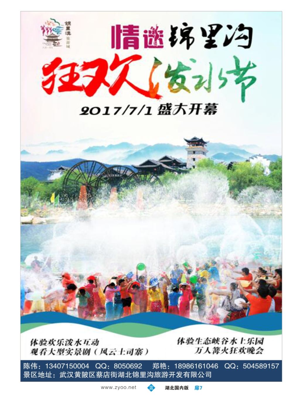 扉7武汉市黄陂锦里土家风情谷