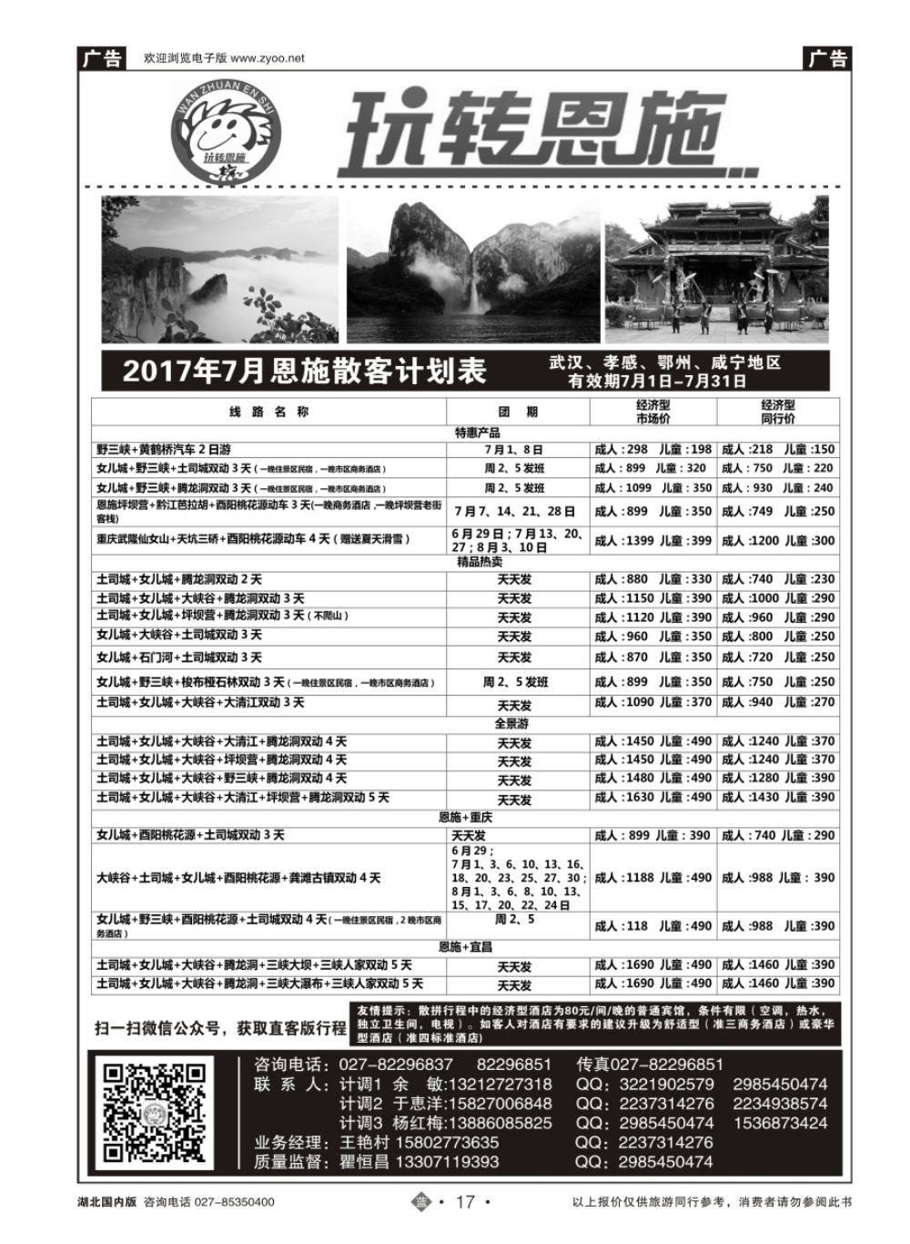 17玩转恩施-恩施青年旅行社