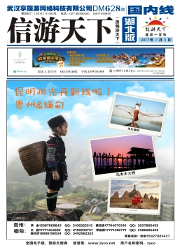 小封面湖北一嘉国际旅行社有限公司