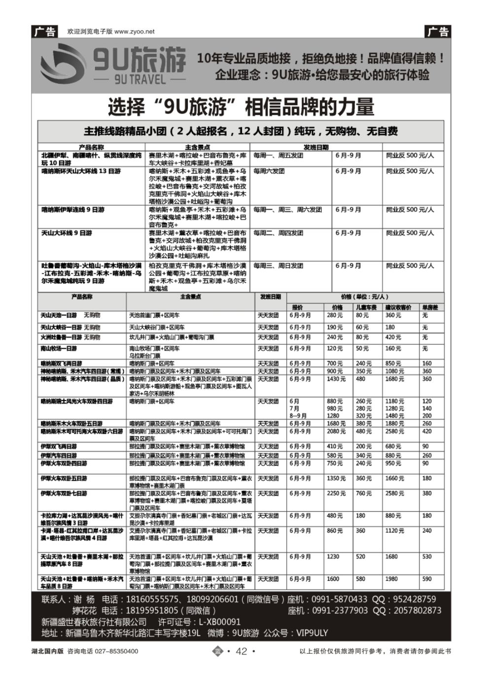 42新疆9U旅游--新疆专业地接｛11545｝