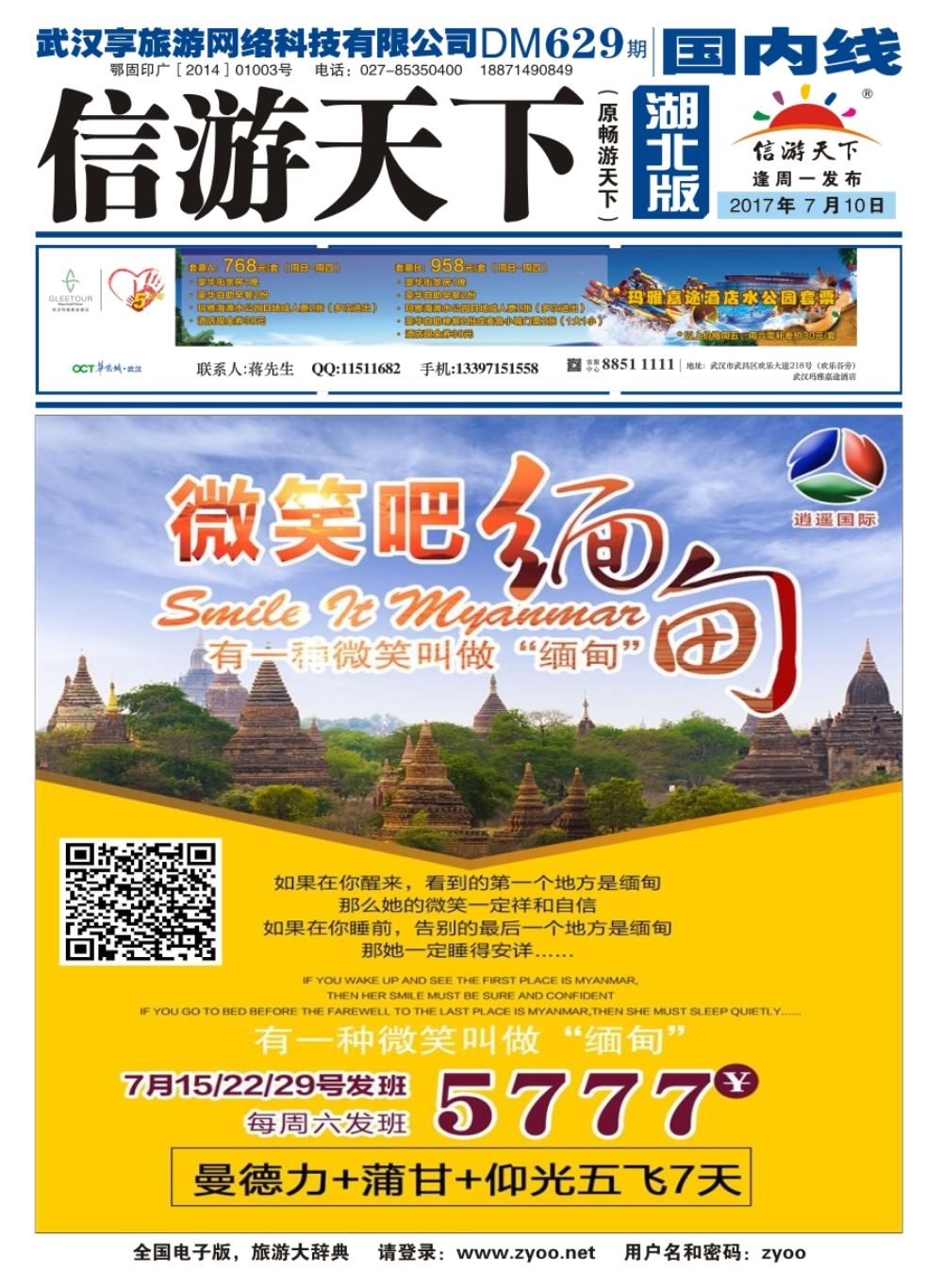 封面湖北一嘉国际旅行社有限公司