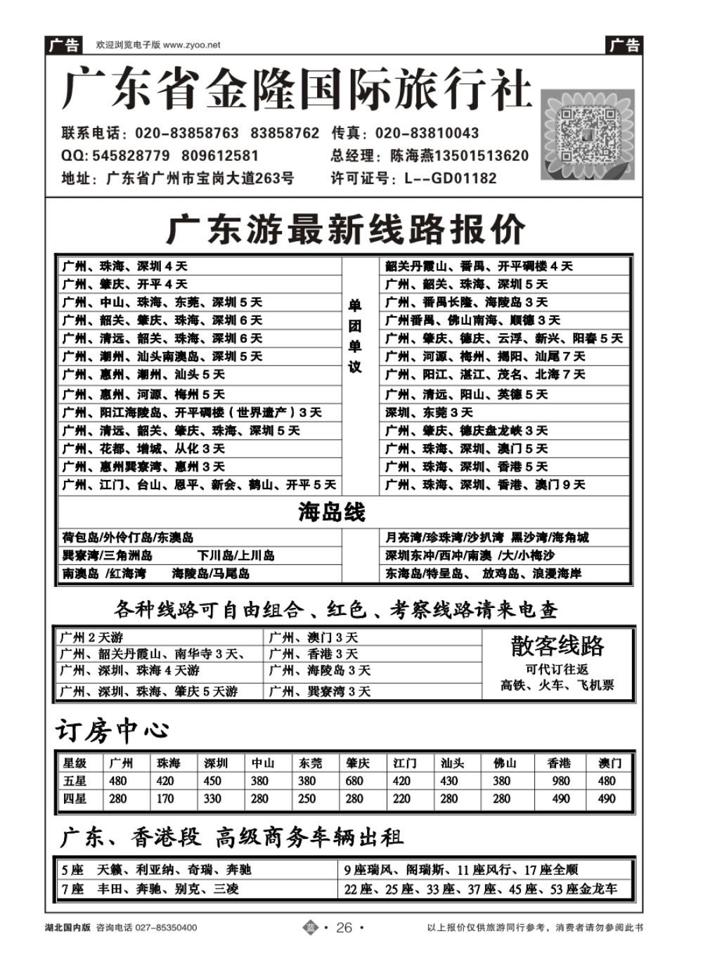 26广东游品牌地接