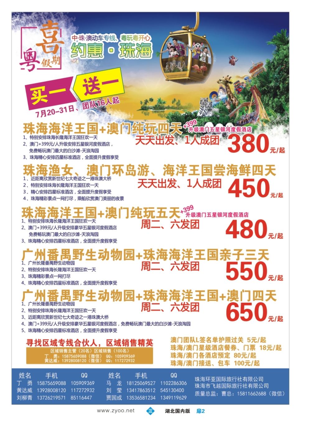 扉2喜粤假期珠澳动车专线