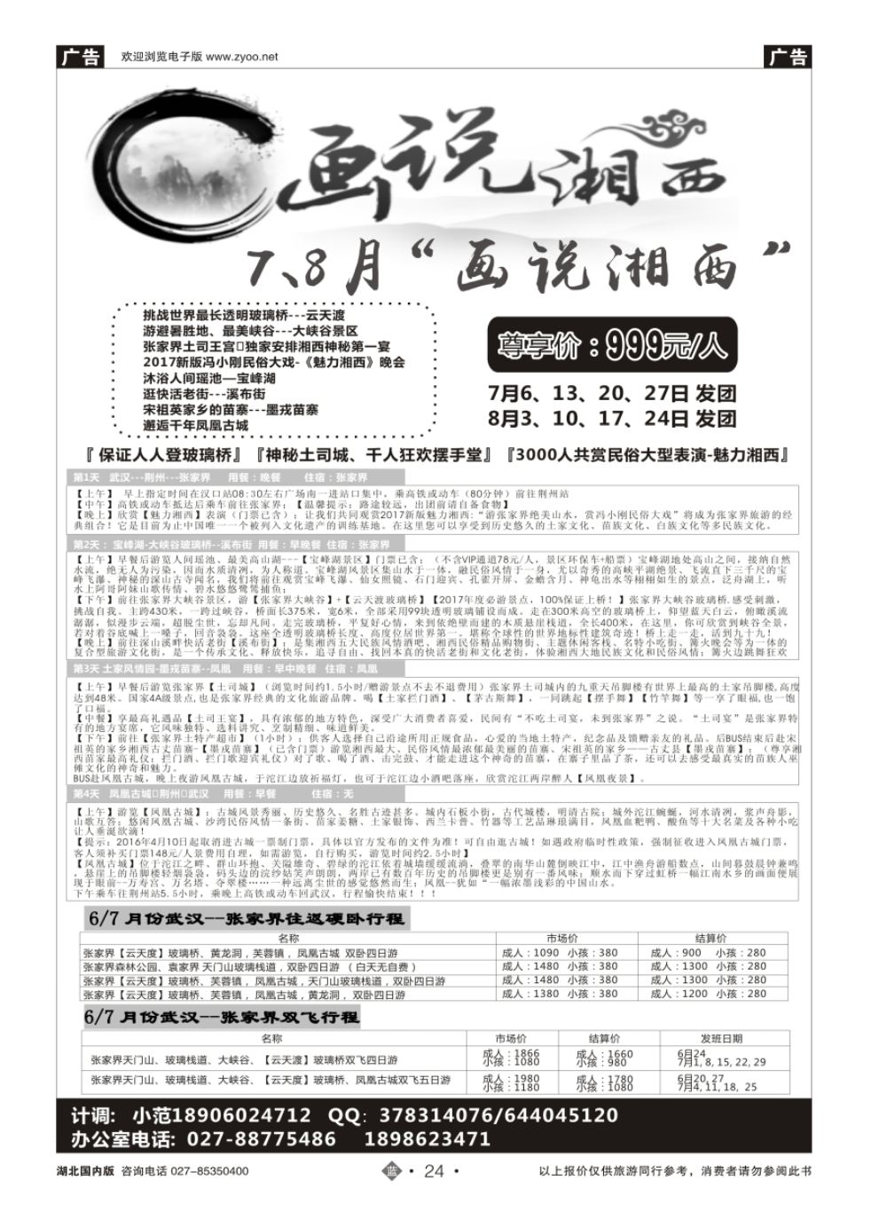 24湖南烟雨湘西