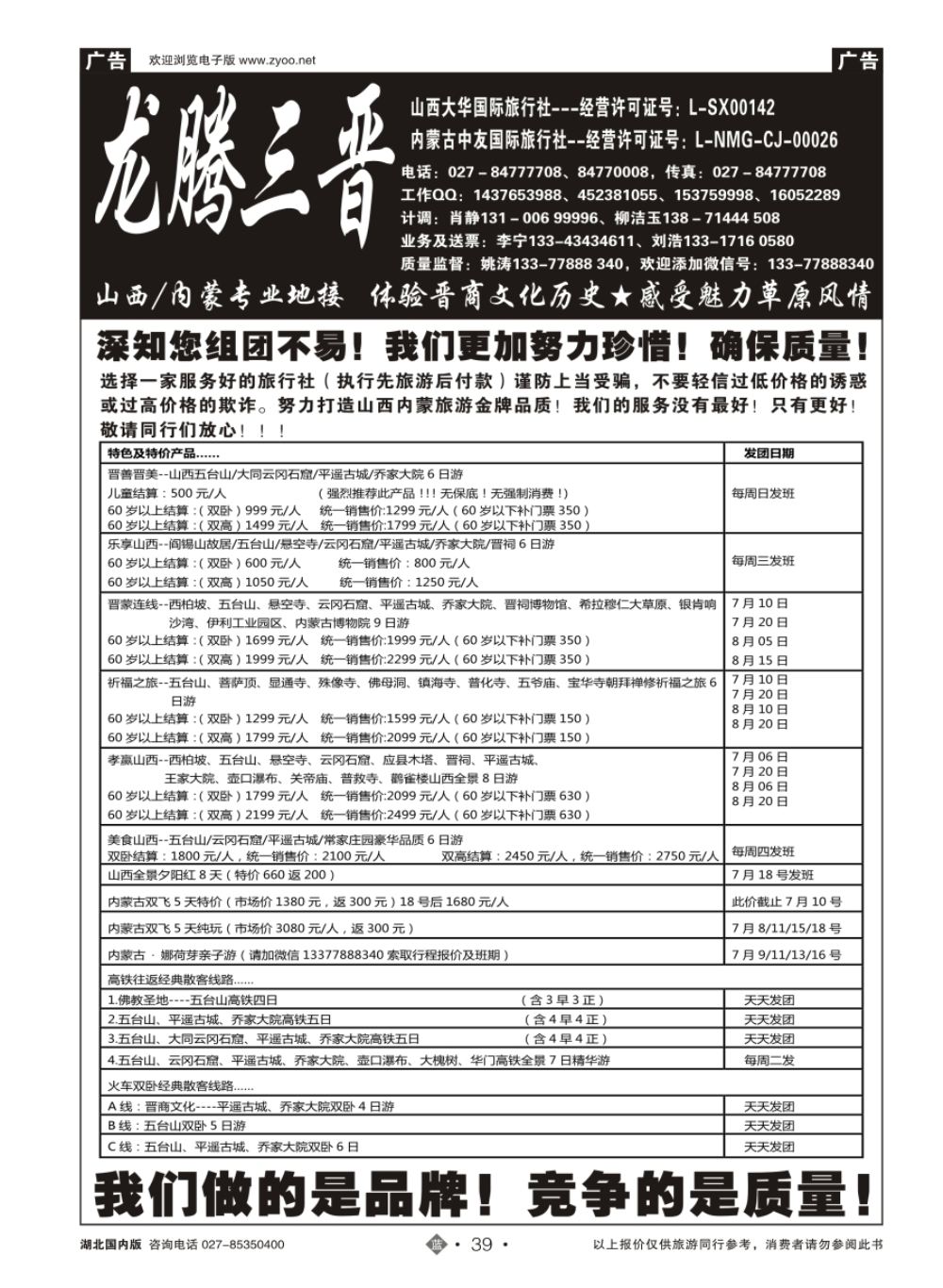 39龙腾三晋-山西大华国旅