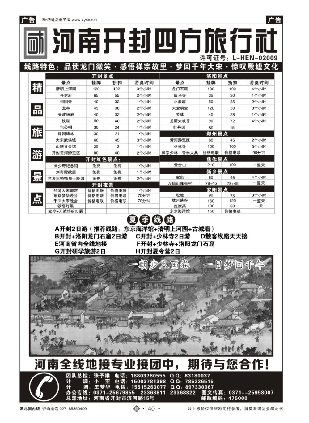 40河南开封四方旅行社--洛阳．开封．少林寺．云台山全线专业地接