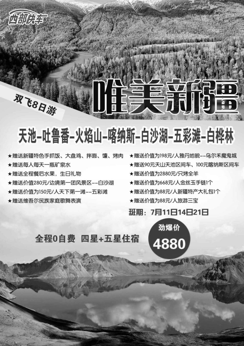 黑龙江康泰国际旅行社-西部快车-玺诚假期内蒙新疆西北（西北线路）（四）