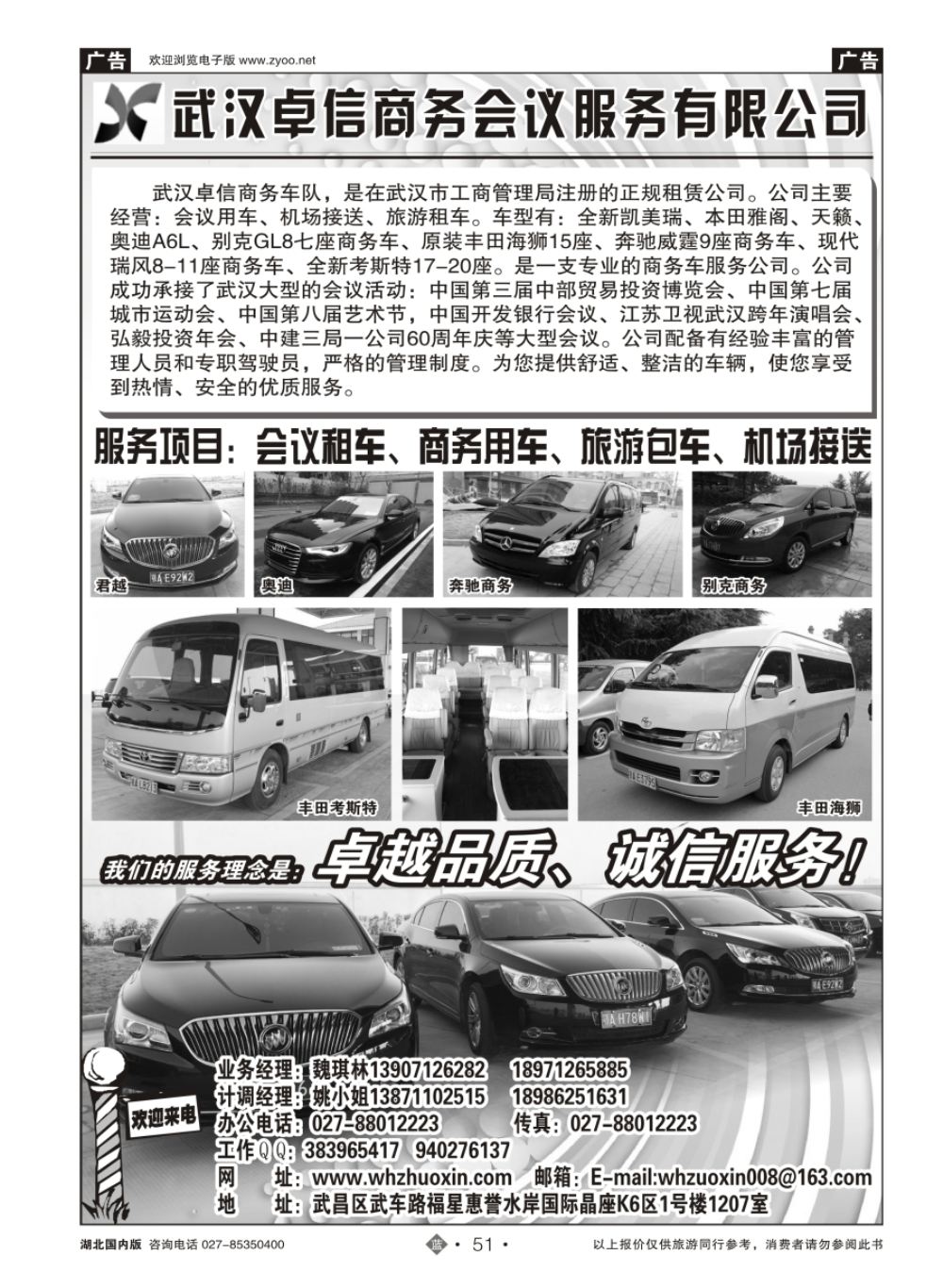 51武汉卓信商务汽车服务有限公司
