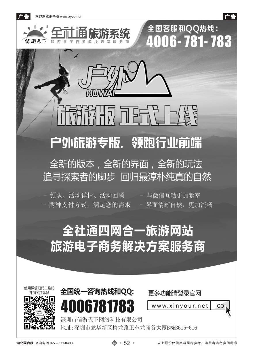 52全社通小程序