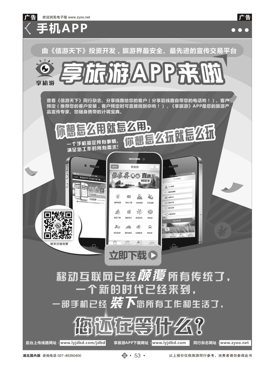 53信游天下--享旅游APP交易平台