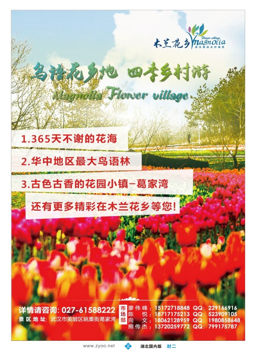 封二木兰花乡