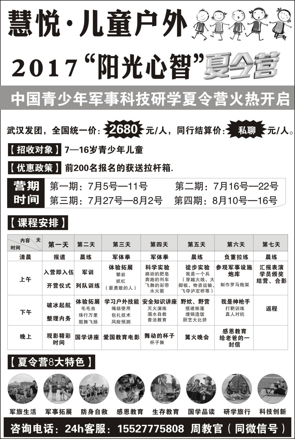 湖北慧悦·儿童户外主题夏令营