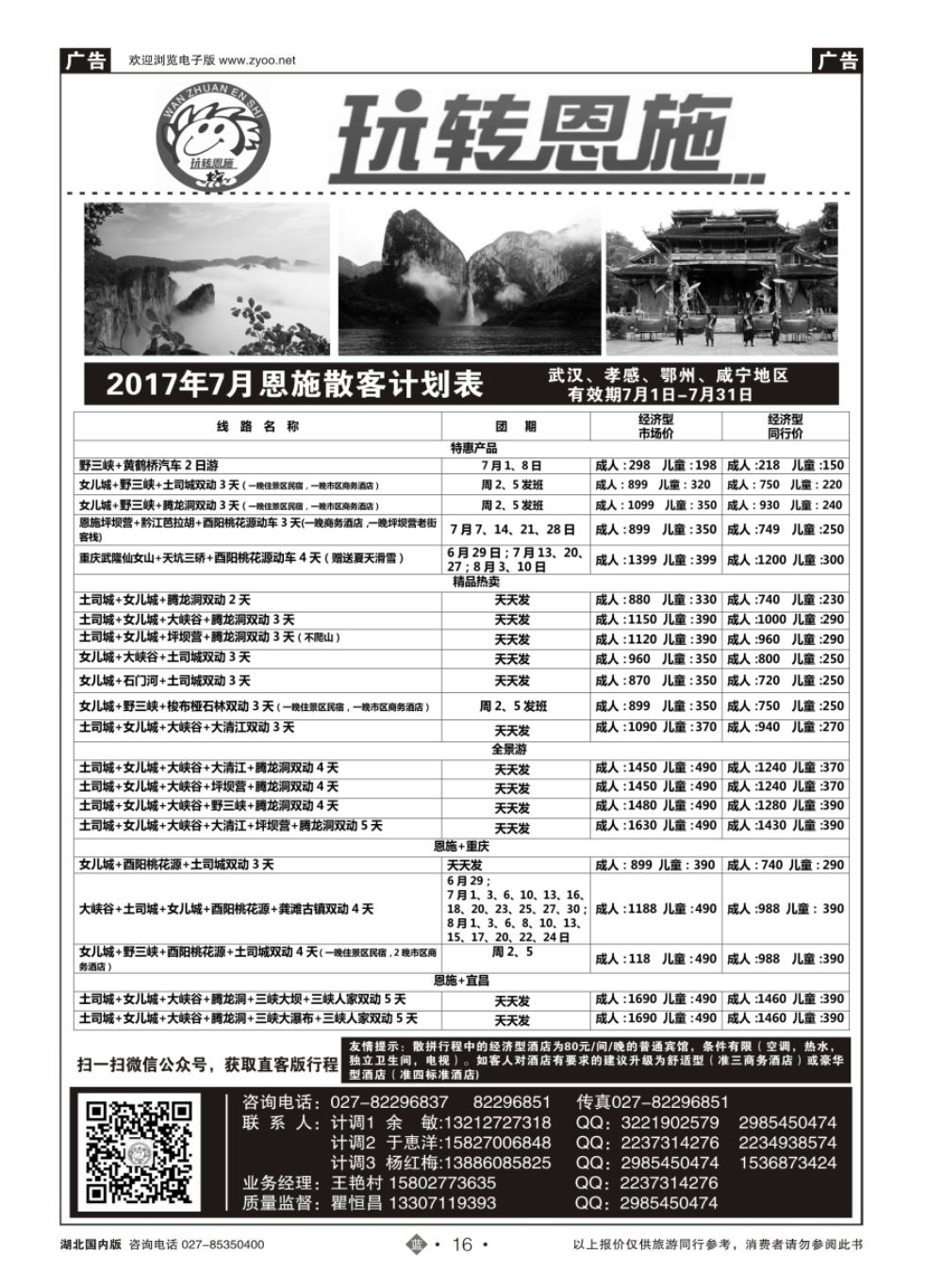16玩转恩施-恩施青年旅行社