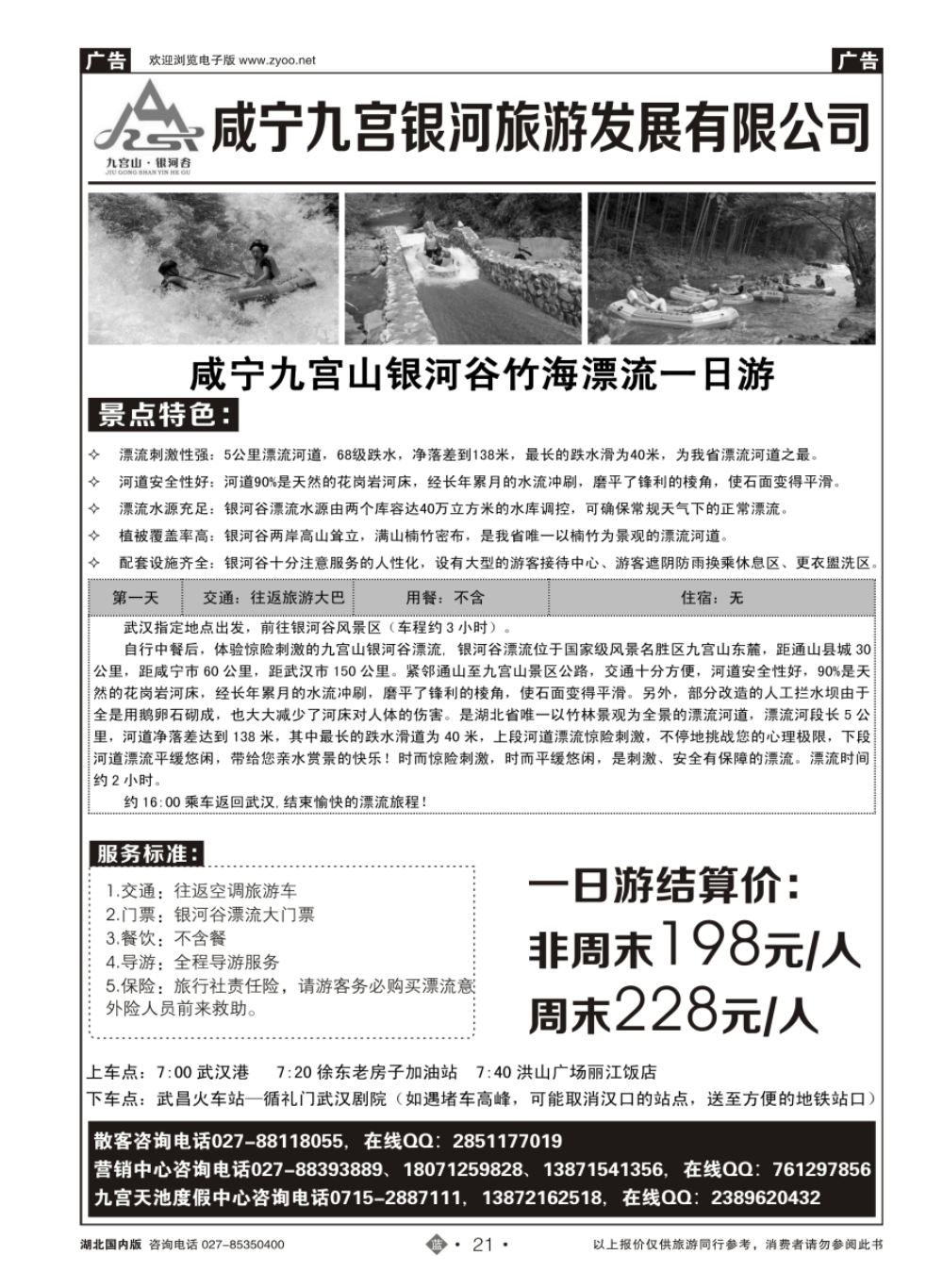 21咸宁九宫银河旅游发展有限公司（二）