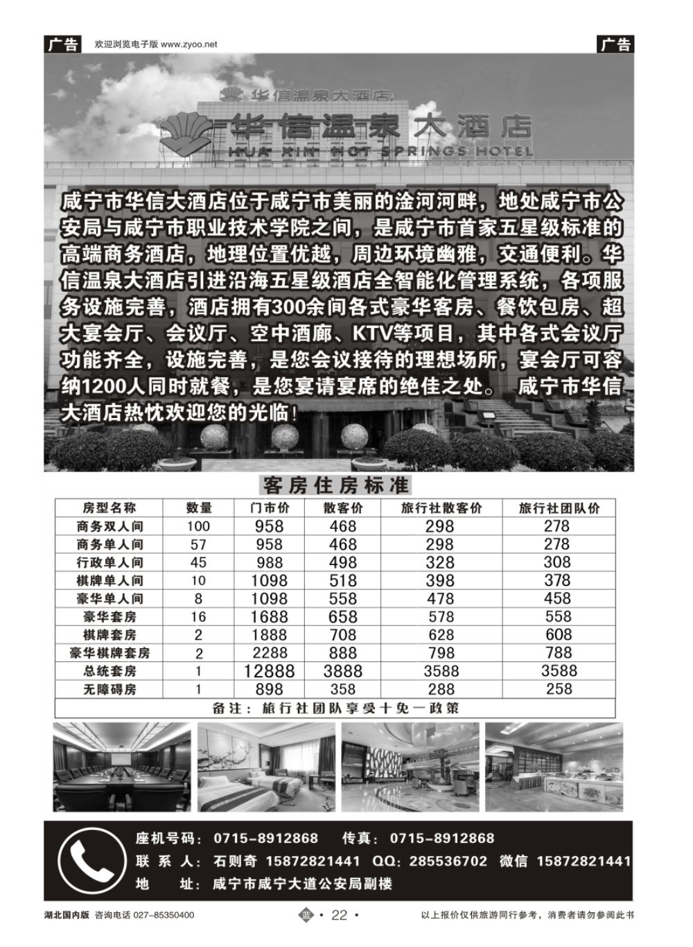 22咸宁华信大酒店