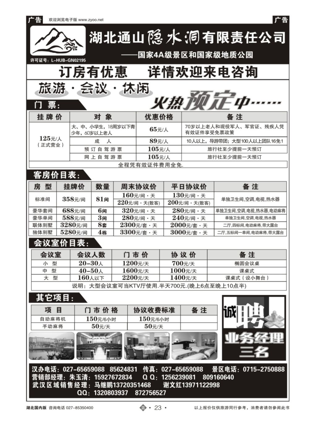 23湖北隐水洞发展有限公司
