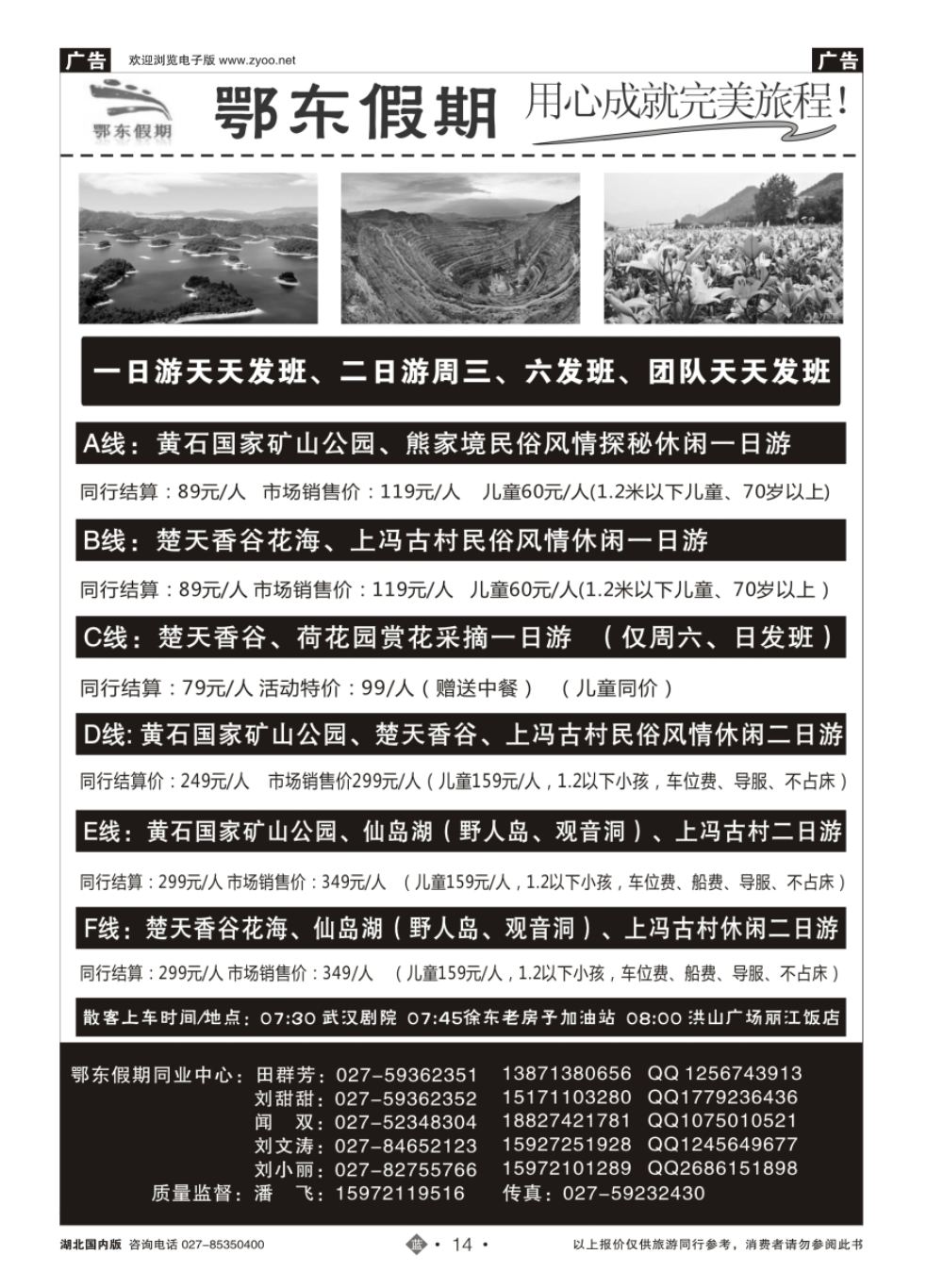14武汉斯琪旅游发展有限公司