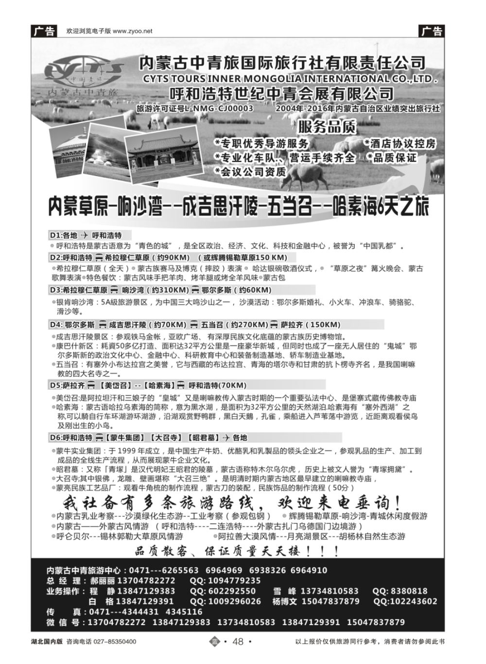 48内蒙古中青旅国际旅行社-旅游中心