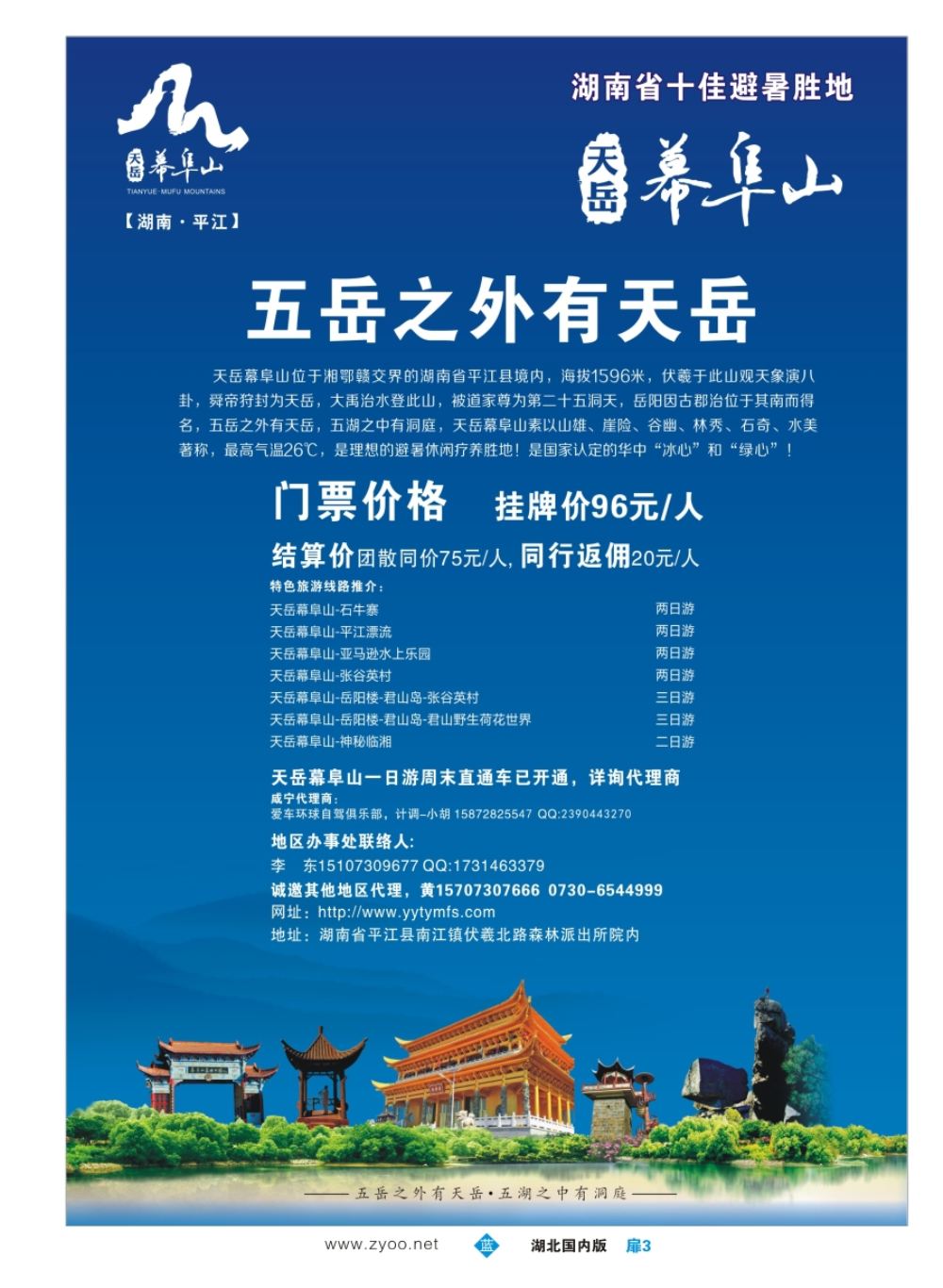 扉3湖南天岳幕阜山景区