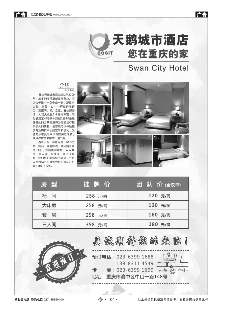 32重庆天鹅城市酒店-您在重庆的家
