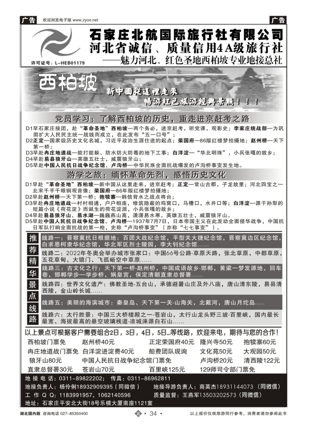34石家庄北航国际旅行社