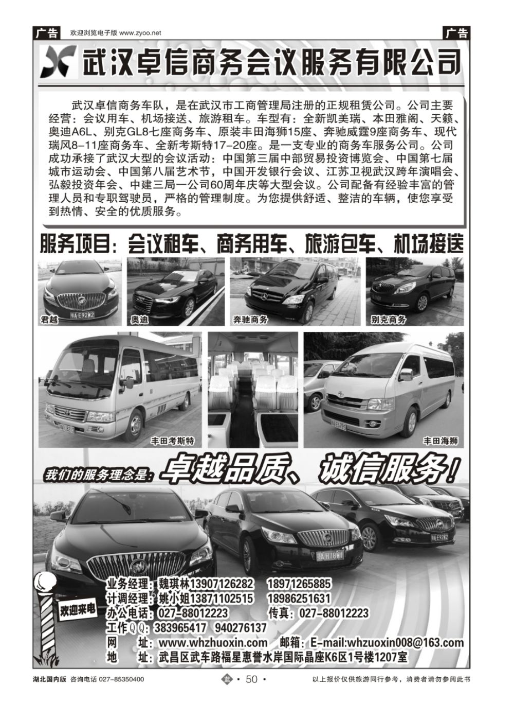 50武汉卓信商务汽车服务有限公司